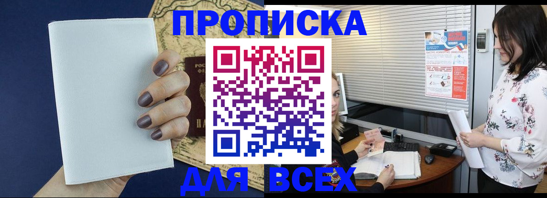 временная регистрация купить в Владимирской области