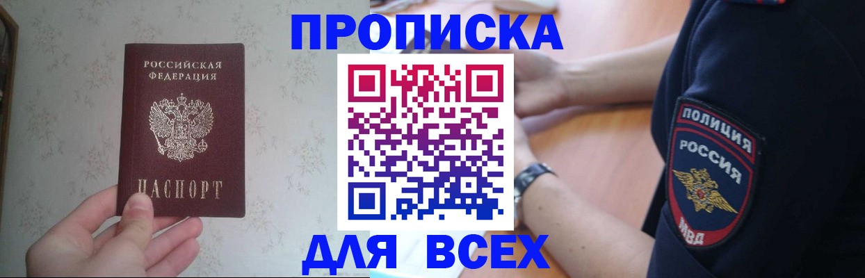 временная регистрация купить в Владимирской области
