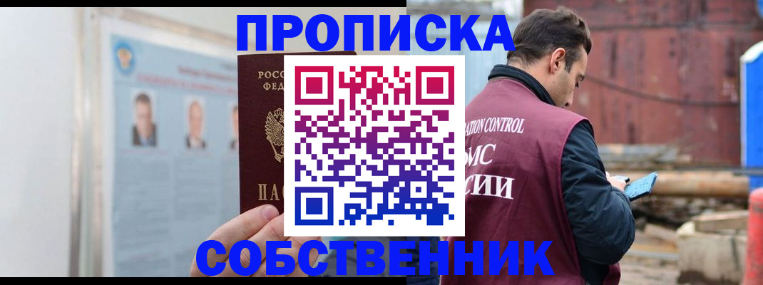 прописка законно в Владимирской области